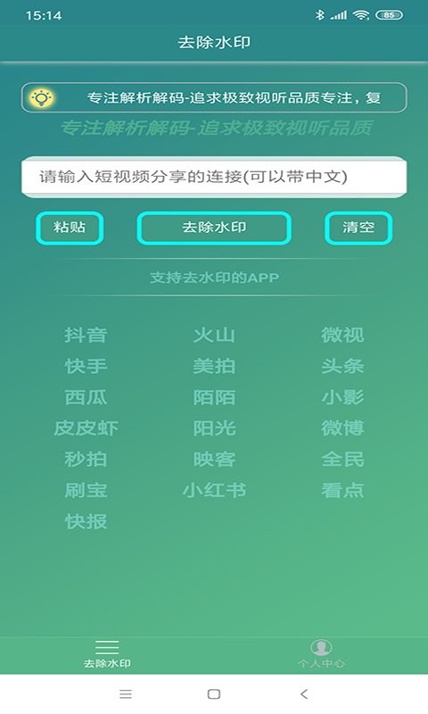 免费去水印软件