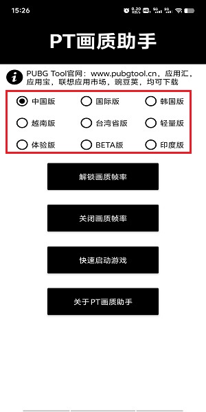 pt画质助手软件 pt画质助手官方下载