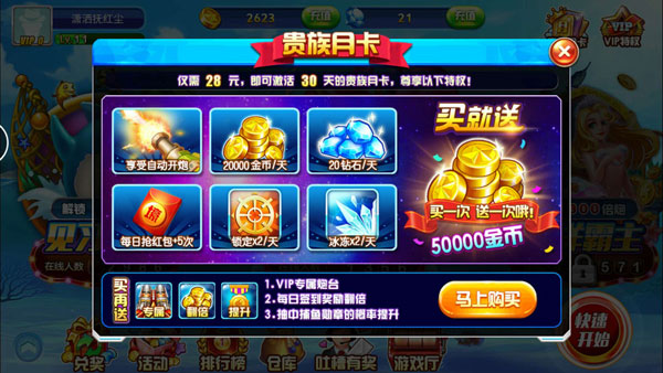 捕鱼大作战途游捕鱼下载