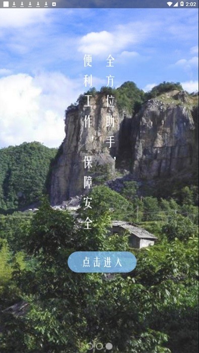 地调安全app 地调安全软件