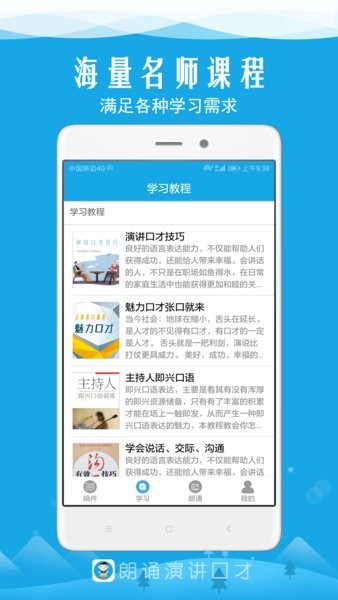 朗诵演讲口才app 朗诵演讲口才官方版