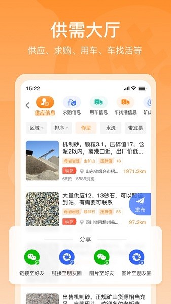 找砂网 找砂网软件