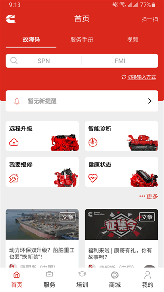 e路康明斯app e路康明斯app免费下载安卓版本