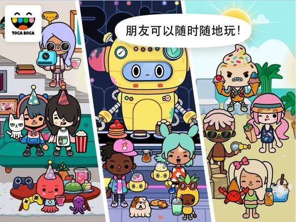 托卡生活世界双开版免费版