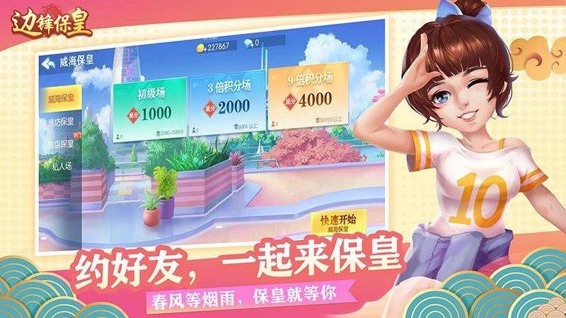 边锋保皇游戏官方