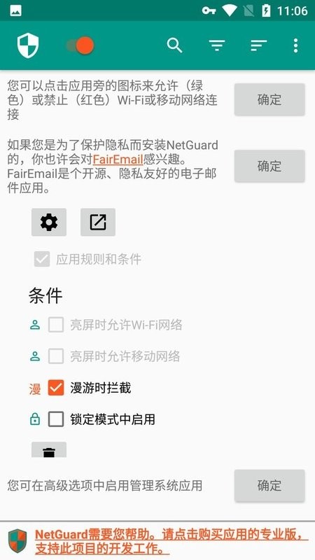 netguard最新版