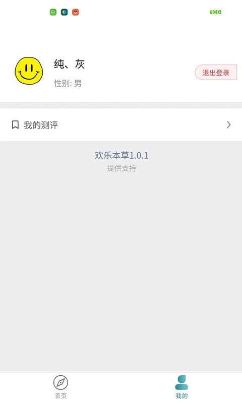 欢乐本草手机版下载 欢乐本草下载
