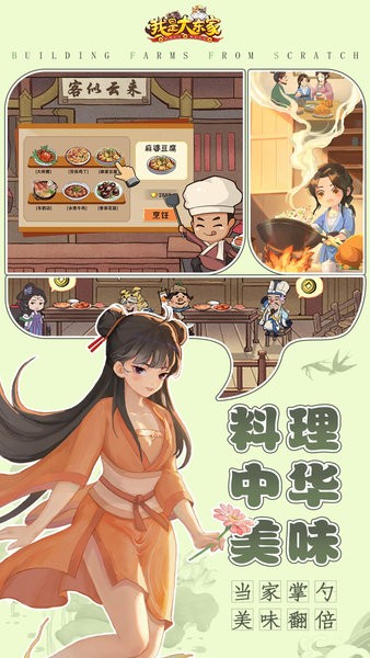 我是大东家游戏 我是大东家手游官方版