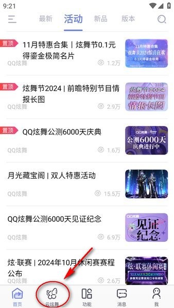 掌上炫舞app最新版本