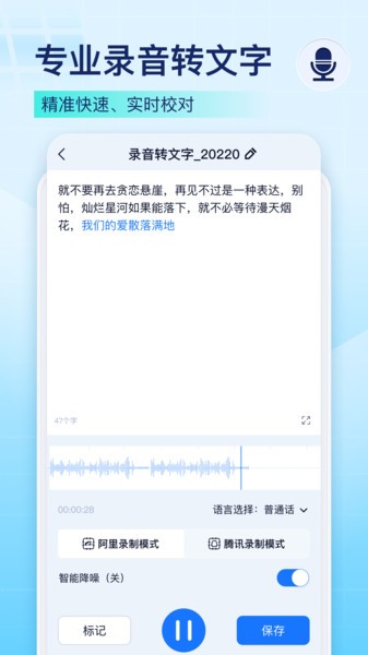 录音识别王app 录音识别王免费版