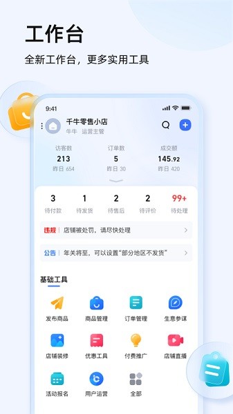 淘宝卖家版app官方下载