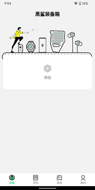 黑鲨装备箱下载入口
