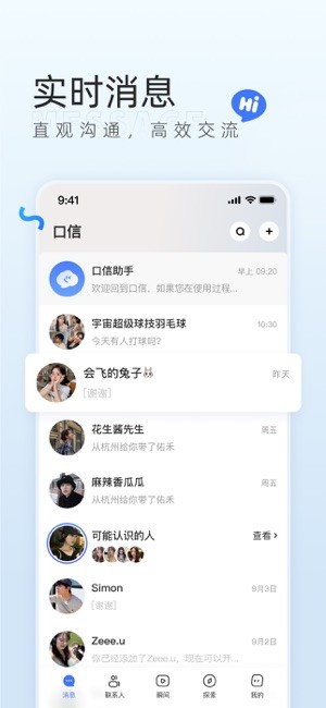 口信app官方正版