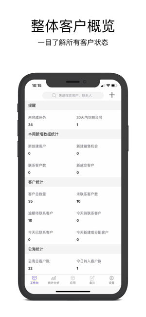 企客宝客户管理系统 企客宝app