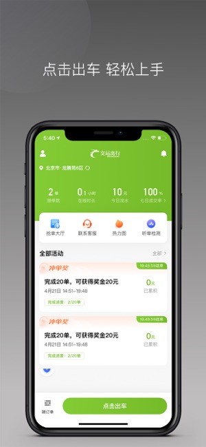 交运出行司机端 交运出行司机端免费版