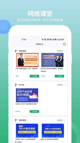 npdp产品经理认证 npdp产品经理培训app