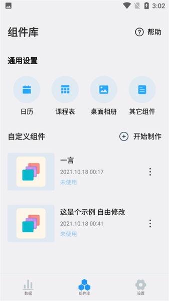 贴纸小组件模板下载