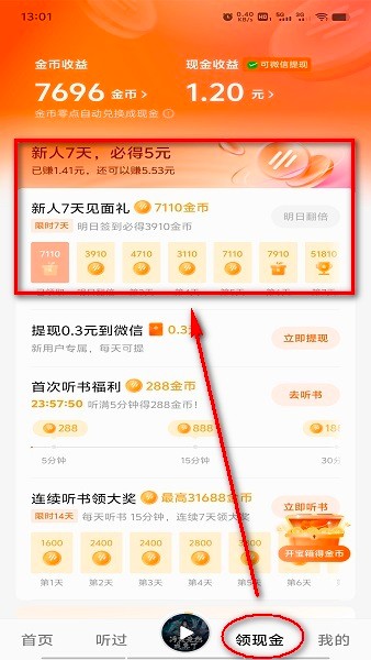 番茄畅听免费听小说