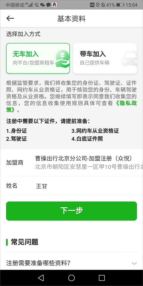 曹操司机端app下载