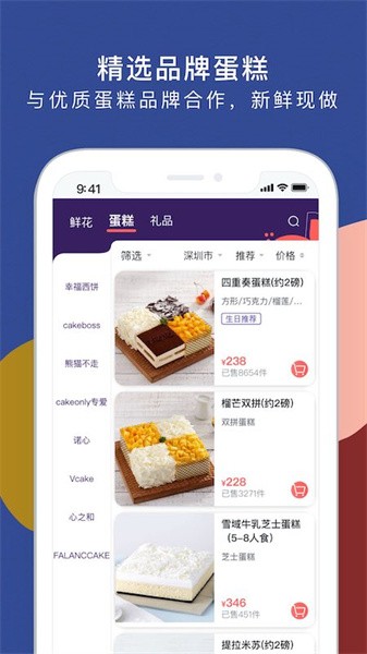 鲜花严选app