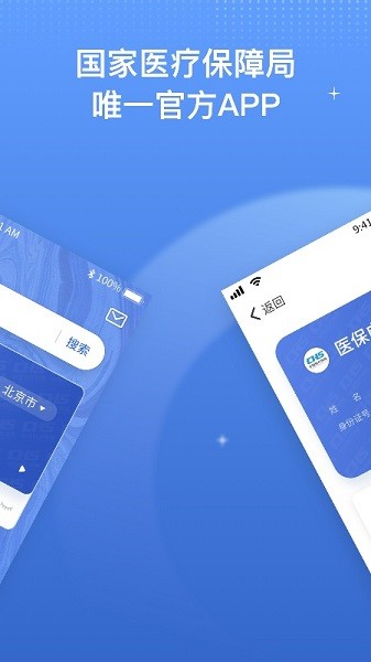 电子医保卡app手机版(国家医保服务平台) 电子医保卡免费版