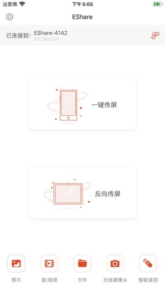 eshare同屏安卓版 eshare官方下载app
