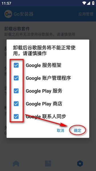谷歌三件套安装器
