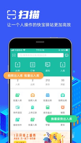 快宝驿站软件下载 快宝驿站app官方下载