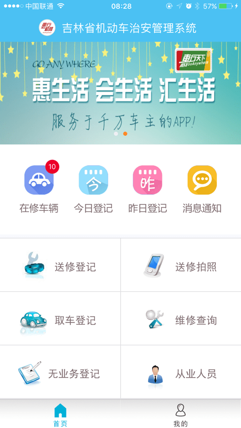 惠行机修app