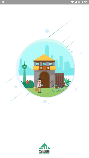 望城物业通最新安装包 望城物业通app