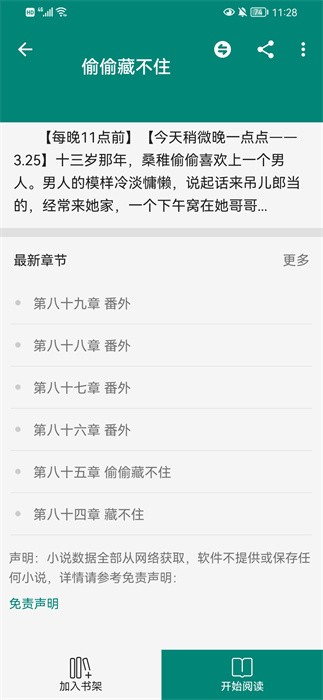 整点小说app 整点小说app下载