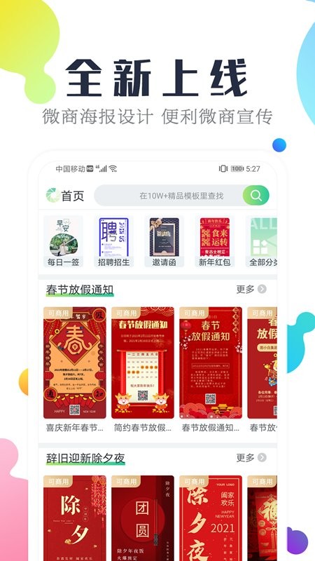 微商海报设计app