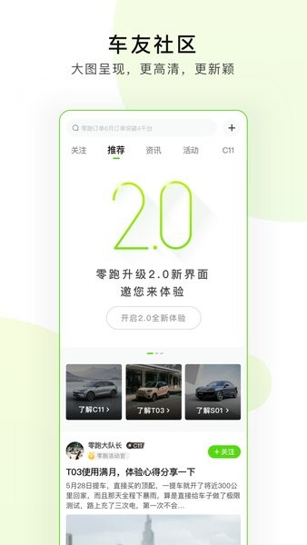 零跑汽车手机app