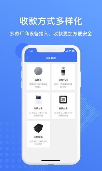 移动支付收银spay spay下载