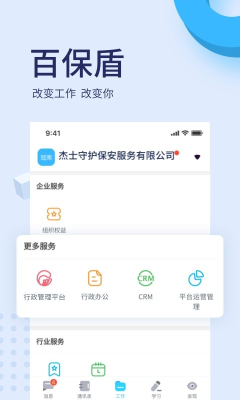 百保盾官方免费下载安装最新版本