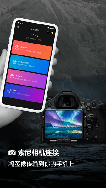 爱索尼相机连接 爱索尼相机连接控制app