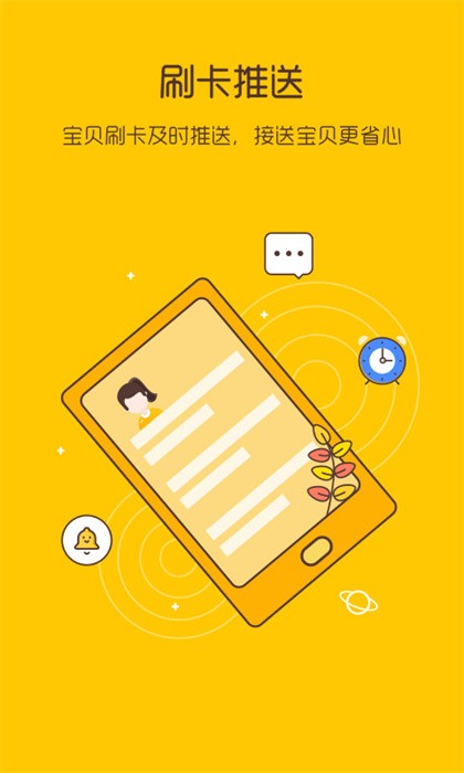 校车来了app 校车来了app下载