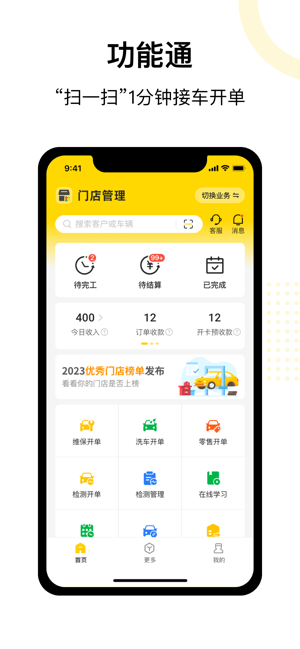 驾捷乐门店通安卓 门店通app