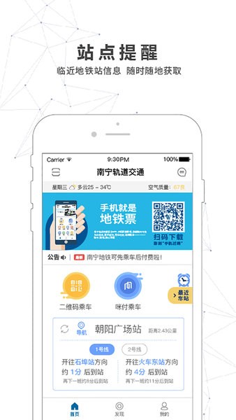 南宁地铁轨道交通 南宁轨道交通app