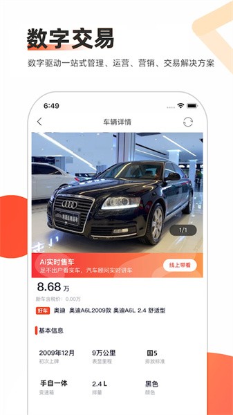 智慧二手车 智慧二手车app