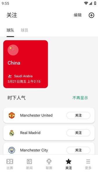 fotmob中文版下载 fotmob安卓下载