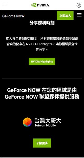 geforcenow最新版 geforcenow安卓