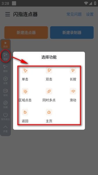 闪指连点器下载
