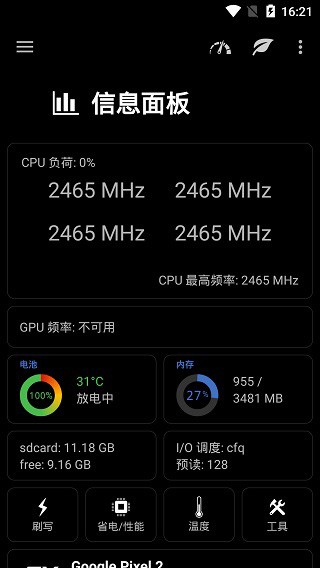 ex内核管理器汉化版(ex kernel manager) ex内核管理器最新版