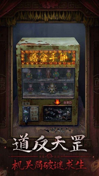 纸嫁衣7下载手游
