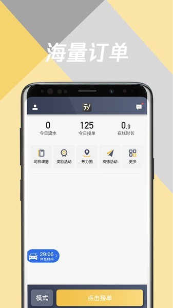 环旅出行司机官方服务 环旅出行司机端