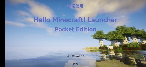 hmcl-pe启动器手机版下载