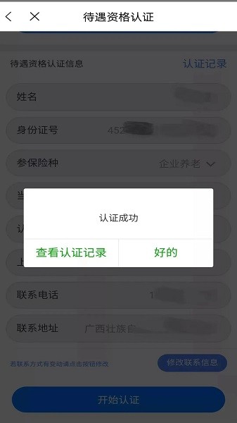 广西人社app安装