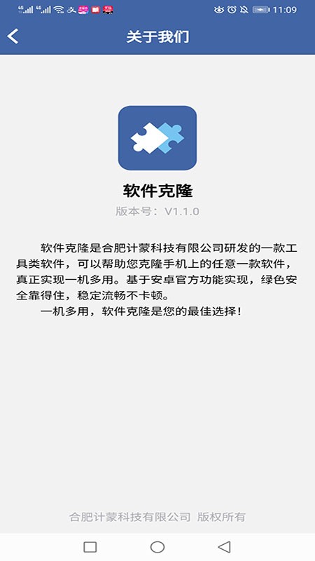手机软件克隆 软件克隆app