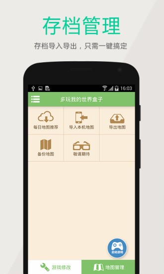 多玩我的世界盒子下载最新版